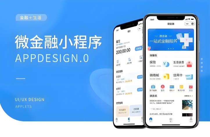 金融服务官网小程序