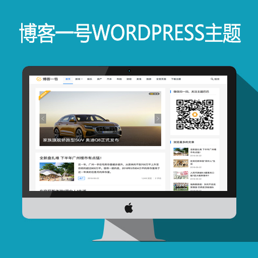 WORDPRESS主题博客一号WORDPRESS主题-图龙网